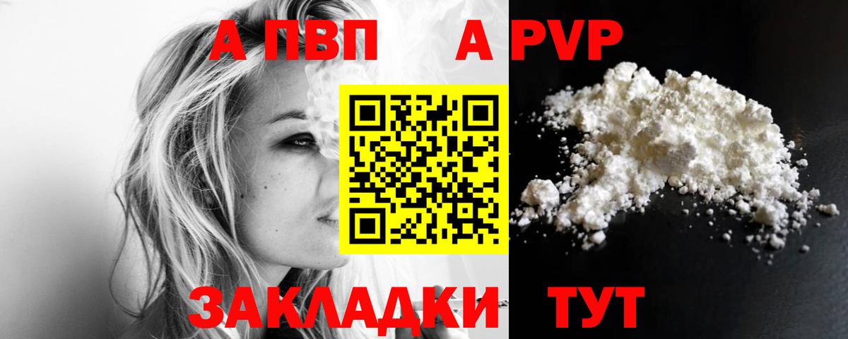 Alfa_PVP Crystall  APVP СК  Вход с VPN  А ПВП  как найти закладки  Домодедово 