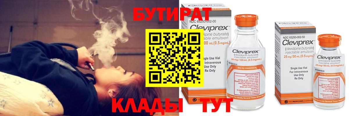 Домодедово  Бутират GHB  Вход с VPN 