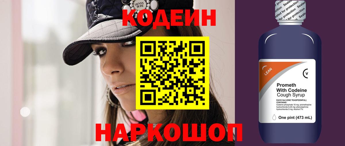 Кодеиновый сироп Lean Purple Drank  Кодеин напиток Lean (лин)  Домодедово  Вход с VPN 