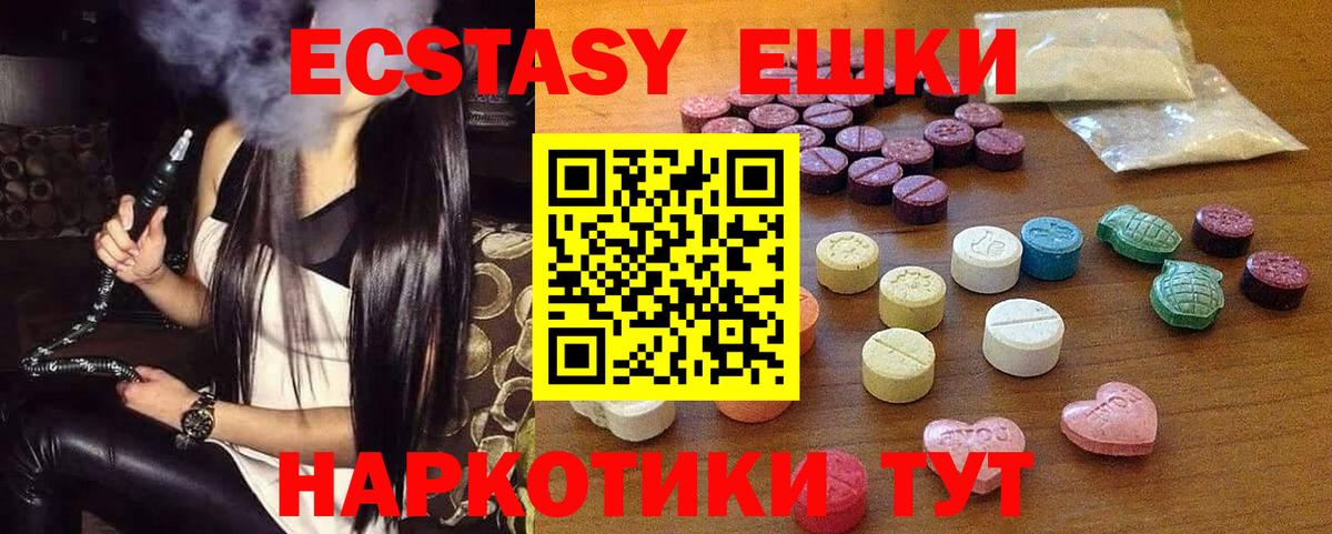 Экстази ешки  Ecstasy 300 mg  Домодедово  Ecstasy  Вход с VPN 