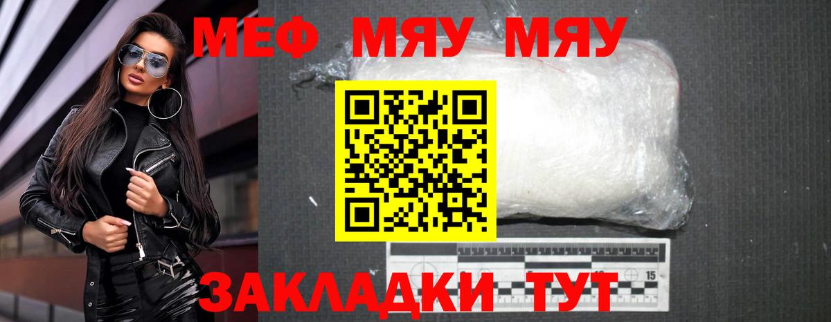 Меф мука Домодедово