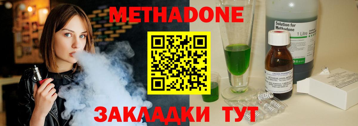 МЕТАДОН VHQ  Метадон кристалл  Домодедово  Вход с VPN 
