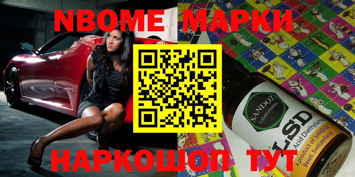 Домодедово  Марки N-bome 1,5мг  Вход с VPN 
